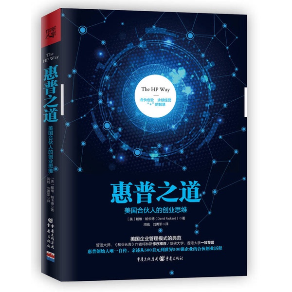 Authentic, Almost New Book | the Way of Success: American Partners' Entrepreneurial Thinking 9787229096519 (Us) Written by David Packard; Zhou Qian, Liu; Chongqing Publishing
