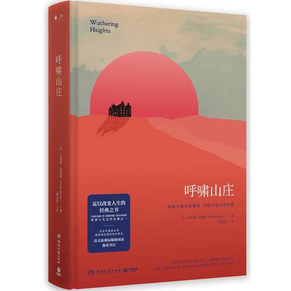 Authentic, Almost New Book | Wuthering Heights (English) by Emily Bronte; Translated by Yang Guangci, Hunan Literature and Art Publishing House Authentic, Almost New Book | Wuthering Heights (English) by Emily Bronte; Translated by Yang Guangci, Hunan Literature and Art Publishing House