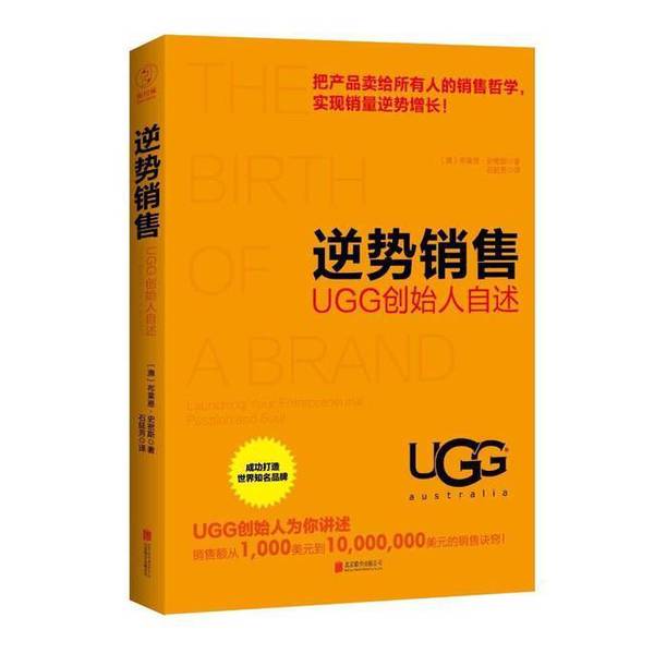 Authentic, Almost New Books | Sales in the Face of Adversity: the Autobiography of the Founder of Ugg (Australia) Written by Brian Smith; Translated by Shi Yanfang; Publisher Authentic, Almost New Books | Sales in the Face of Adversity: the Autobiography of the Founder of Ugg (Australia) Written by Brian Smith; Translated by Shi Yanfang; Publisher