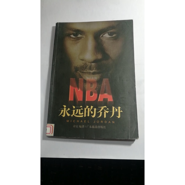 Authentic 90% New Books | the Everlasting Jordan, Edited by Zhang Yi, Guangdong Tourism Publishing House