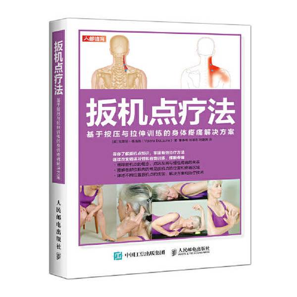 Authentic, Almost New Book | Trigger Point Therapy: a Solution for Physical Pain Based on Compression and Stretching Exercises [English] Valerie Delaune People's Posts and Telecommunications Publishing House
