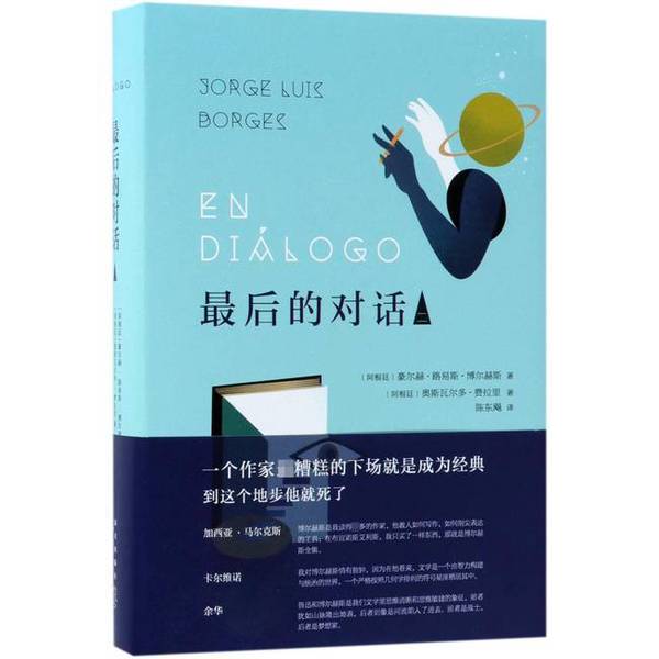 Authentic, Almost New Book | the Last Dialogue 2 (Argentina) Jorge Luis Borges, (Argentina) Osvaldo F. New Star Publishing House Authentic, Almost New Book | the Last Dialogue 2 (Argentina) Jorge Luis Borges, (Argentina) Osvaldo F. New Star Publishing House