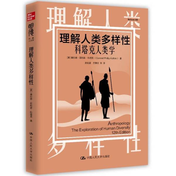Authentic, Almost New Books | Understanding Human Diversity: Kottak Anthropology [Us] Conrad, Philip, Kottak China Renmin University Press