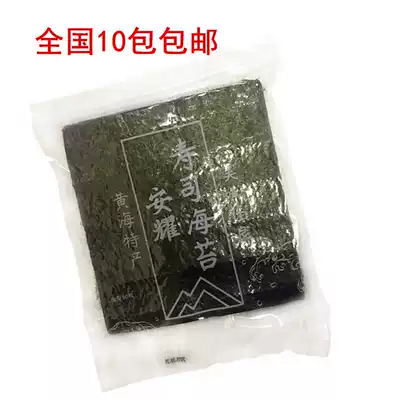 Haichang Sushi This field of seaweed Japanese sushi Laver 50 pieces of dried seaweed rice