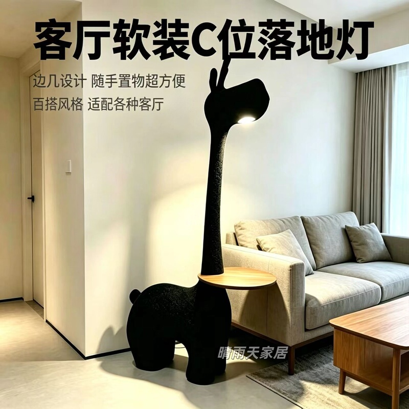 Creative Giraffe and Deer-Shaped Floor Lamp for Living Room and Balcony, Children's Room, Bedroom, Animal Seat, and Stool