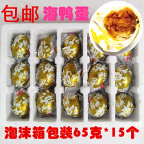 Chaoshan specialty Wanguan sea duck egg salted duck egg independent vacuum packaging 65g * 15 cooked salty oil egg yolk with Shell