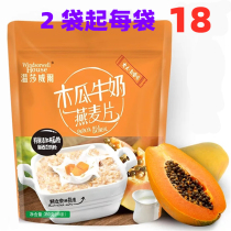 Royal McFamily Windsor Weir Papaya Milk Oatmeal 350g Small Bagged Breakfast Fruit Cereal Brew