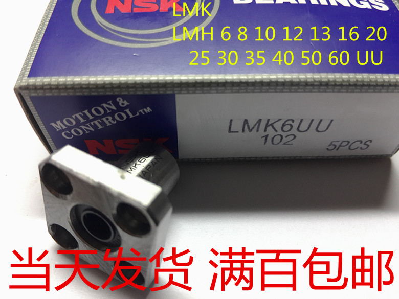 NSK square flange linear bearings LMK6UU 8 10 12 12 16 16 20 30 30 50 50 60UU