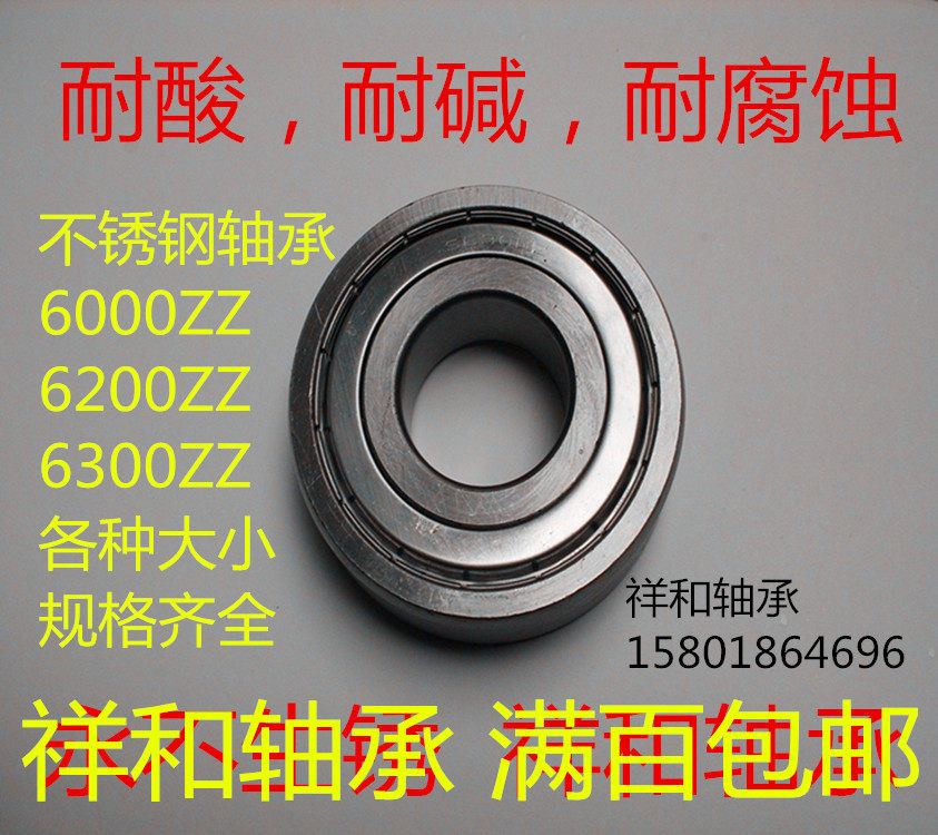 Stainless steel bearings S6306ZZ 307308309310311312 acid resistant and resistant to corrosion