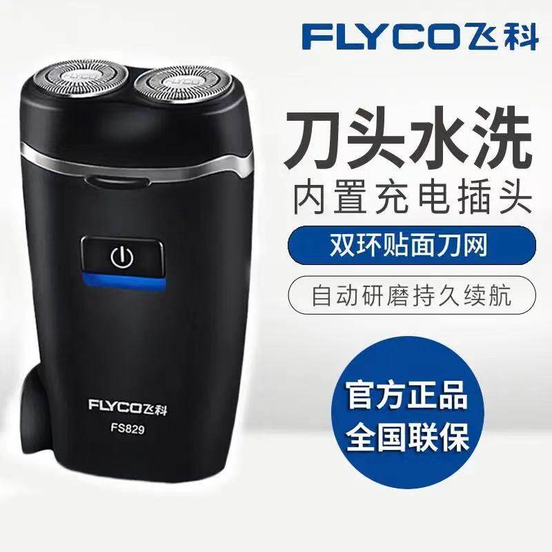 Flying Coco FS829 Electric Shave Knife Men's Rechargeable Scraping Hut Knife Small And Easy Mini Wireless Charging Water Wash