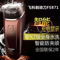 Flying koo shavers FS871 electric mens scraping of the whole body washed with intelligent rechargeable scraping beard
