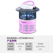 Green light mosquito lamp home GM916 indoor light control mosquito killer suction mosquito repellent mosquito repellent mosquito repellent