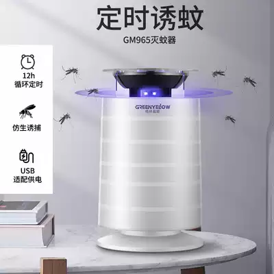 Gengyinglu mosquito killer lamp GM965 household mosquito killer indoor mosquito repellent electric mosquito killer