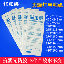 Fly paper fly-extinguishing lamp sticky Sticker food catering sprinklers with fly-extinguishing flying insects multi-specification optional 10