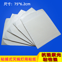 Stick Insect Board Mosquito Repellent Lamp Home Insect Repellent With Sticky plate Insect Mosquito plate 10 sheets