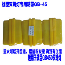 Fighter JansonGB450 Sticker Fly Extinguishing Light for Fighter and Insecticide Light Adhesive Tape Model GB-45