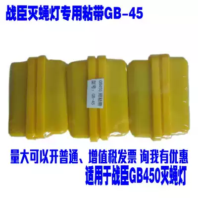 Zhanchen JansonGB450 sticky trap fly killer lamp sticky fly paper mosquito killer insect killer lamp sticky tape Model GB-45