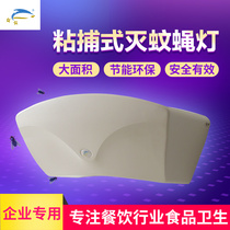Runfeng sticky fly-extinguishing lamp commercial mosquito killer lamp mosquito killer food restaurant mosquito-killing and insect-killing lamp