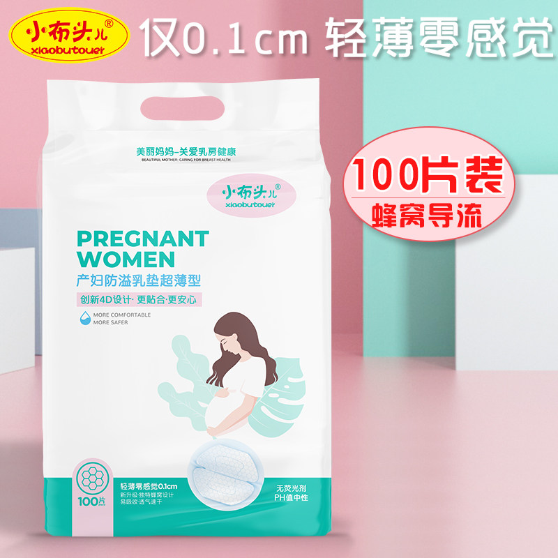 Small Butou Mengbao ultra-thin Maternity Milk Cushion Disposable Spilled Milk Pad Lactation Anti-Leaking Milk Pad Milky 100 slices