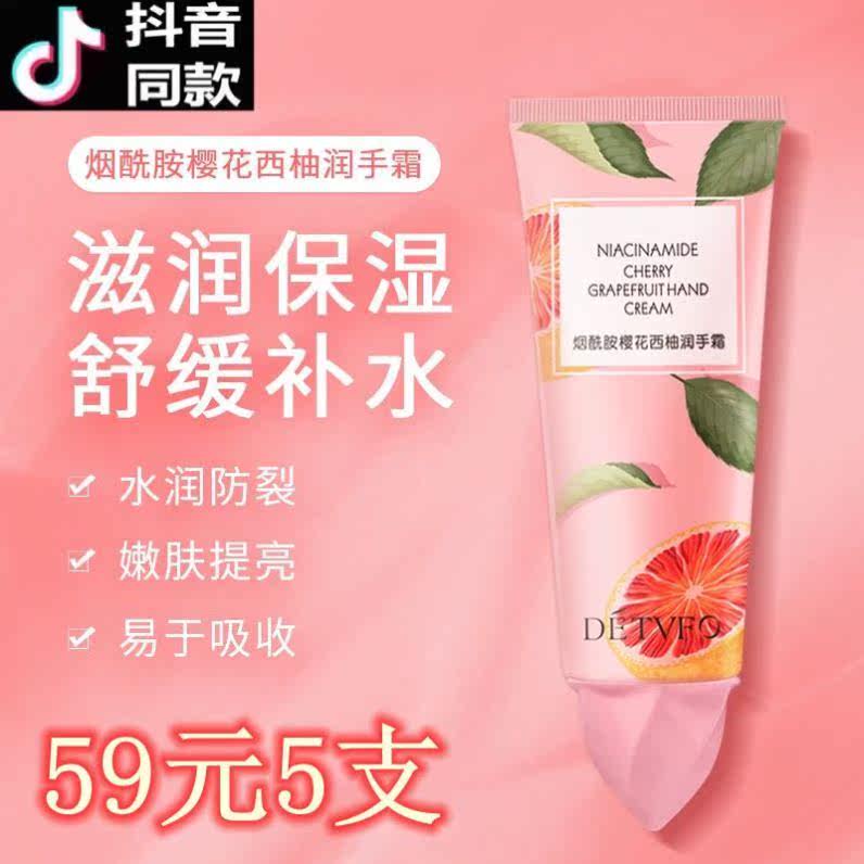 Meixi Beauty Devife Niacinamide Grapefruit Hand Cream Moisturizing Moisturizing Rejuvenation Anti-Cracking Cherry Blossom Hand Cream
