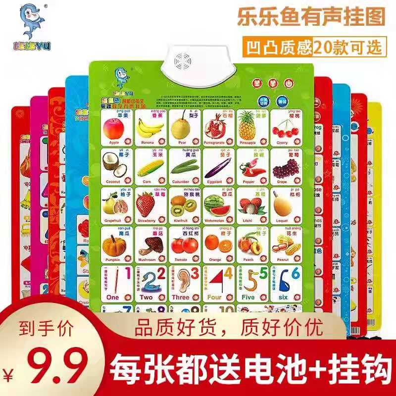 Leleyu Pinyin audio wall chart children's cognitive enlightenment early education vocal children's voice baby see pictures and literacy