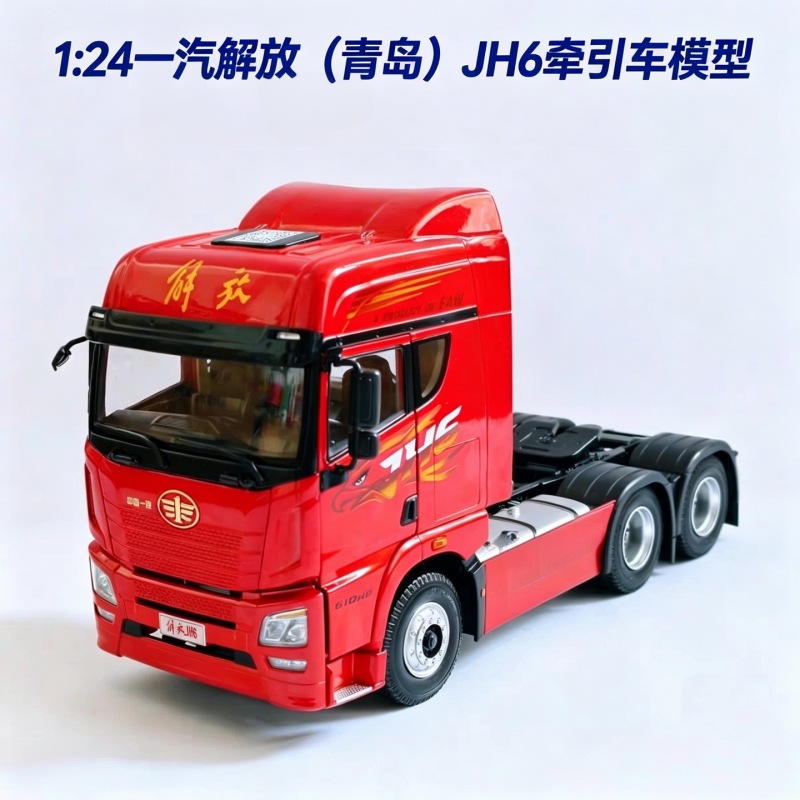 Original Factory 1:24 Faw Jiefang Jh6 Tractor Truck Qingdao Jiefang Tractor Head J7 J6P Alloy Truck Model Original Factory 1:24 Faw Jiefang Jh6 Tractor Truck Qingdao Jiefang Tractor Head J7 J6P Alloy Truck Model