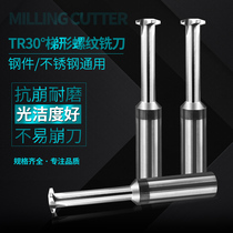 TR30 degree T type single tooth threaded milling cutter machined trapezoidal thread cutter 1 5-6 0 tooth distance