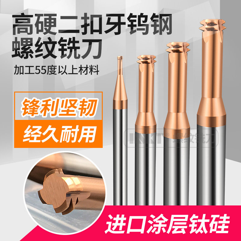 High-hard two-row tungsten steel thread milling cutter super hard tungsten steel milling cutter for hardened steel die steel left-handed