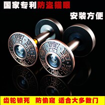 Home anti-theft cat eye anti-pry old anti-theft door mirror universal high-definition anti-spin open anti-disassembly metal protector