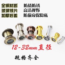 Home security door cat eye door mirror universal pure copper all copper anti-pry HD with cover cover 12-32mm