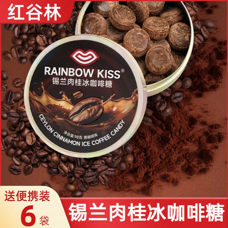 Red Valley Forest Rainbow Kiss Ceylon Cinnamon Iced Coffee Candy, Rich and Smooth, for Those Who Are Sleepy While Working Overtime or Driving, Throat-Soothing Hard Candy F