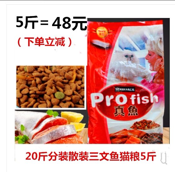 Navic real fish cat food 2 5kg marine fish flavor adult cat kitten stray cat natural beautiful fur cat staple food 5 catties