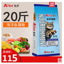Al cat food 10Kg ocean fish flavor into young cats hair ball blue cat Persian cat stray cat staple food 20 catties