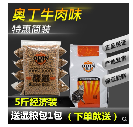 Odin cat food 5 catties beef flavor adult cat kitten old cat natural food American short British short blue cat hair removal ball 2 5kg