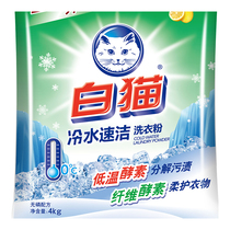 White cat cold water quick clean phosphorus-free washing powder 8kg hand washing machine washing powder decomposition stains antibacterial white lemon fragrance