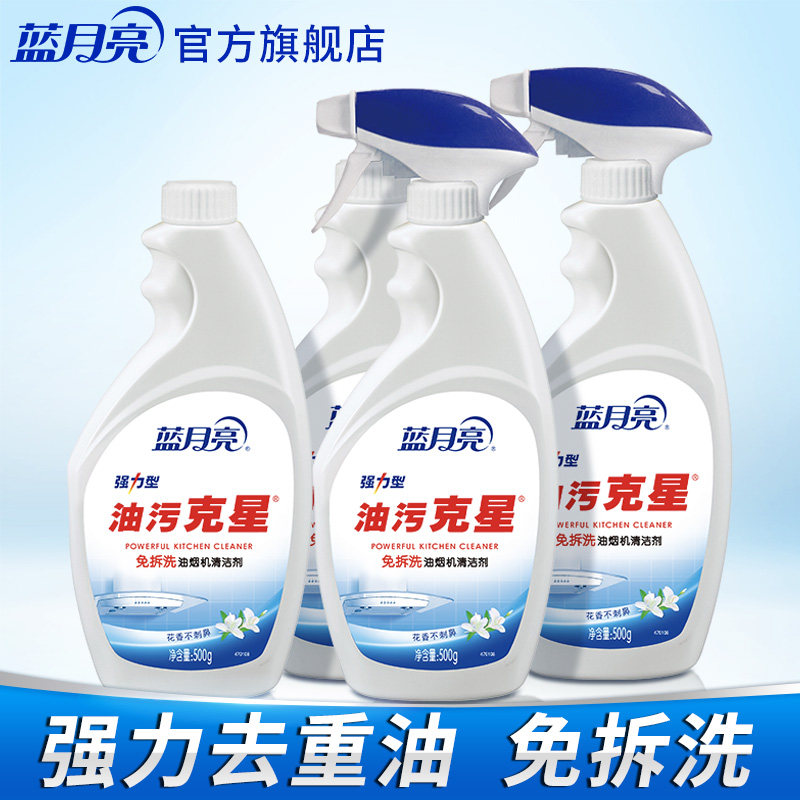 Blue Moon Range Hood Cleaning Agent Kitchen Degreaser Degreaser Powerful Spray Oil Stain star 4 bottled