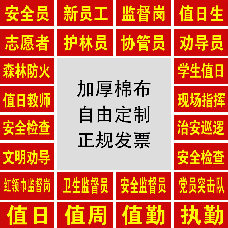 Security officer armband custom velcro duty student armband custom duty volunteer student union red armband custom