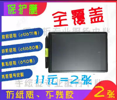wacom 13 inch ctl671 full coverage sticker drawing board protective film type paper film 2 pieces of explosive models
