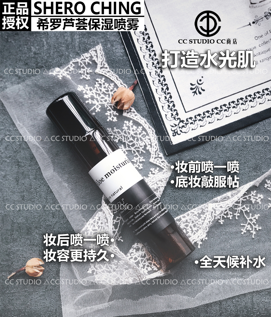 正品SC芦荟保湿水光妆前喷雾舒缓肌肤补水爽肤水定妆水控油大瓶