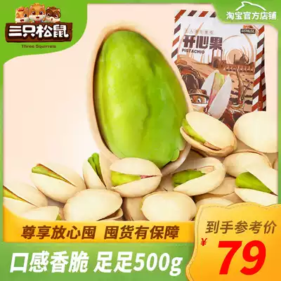 (Three squirrels _ Mass-sale pistachio 500g)Nut salt baked primary color bleached dried fruit gift set