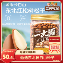 (Three Squirrels_A large can of Northeastern pine nuts 500g) Large-sized red pine nuts roasted seeds and nuts snacks