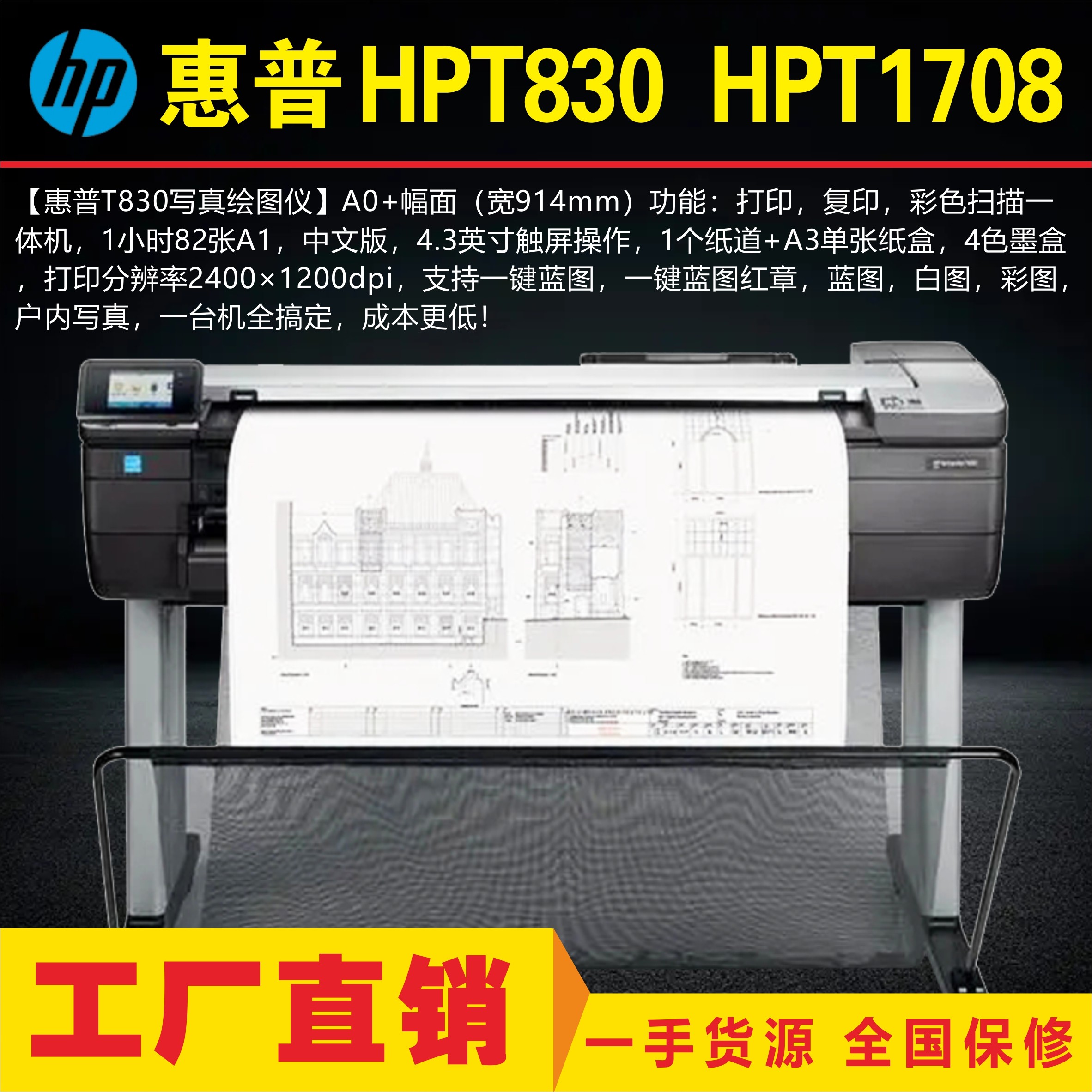 HP HPT830 T1708 plotter with one key blueprint red chapter white picture printed copy scanning all-in-one machine-Taobao