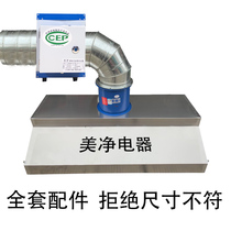 Commercial Hotel Kitchen Oil Smoke Purifier All-in-one Low Air Discharge Environmentally Friendly Stainless Steel Set Smoke Hood Support Set