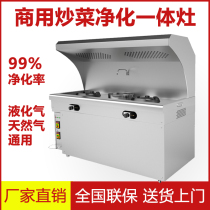 Commercial OIL SMOKE PURIFICATION INTEGRAL FIRE STOVES STOVE HOTEL KITCHENETTE STAINLESS STEEL ENVIRONMENTAL PROTECTION STIR-FRY LOW AIR SMOKE-FREE PURIFYING CARAVAN