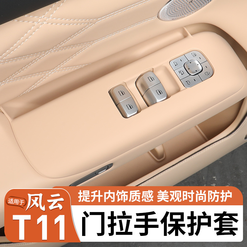 Suitable for Chery Fengyun T11 Car Door Armrest Panel Glass Lift Panel Decorative Sticker Protection Modification Supplies