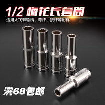 one thousand Treasure Great Flying Plum sleeve 1 2 ratchet wrench lengthened 12 angle male system sleeve chrome vanadium steel steam repair tool