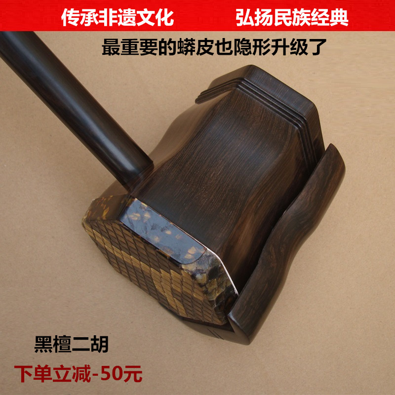 Black sandalwood Erhu musical instrument factory direct leaf red sandalwood redwood Erhu faucet professional beginner national Huqin