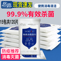 Yulu table disinfection wipes eliminate the size of household sanitary hand wipes thickened sterilization and disinfection wipes 15 packs*8 packs