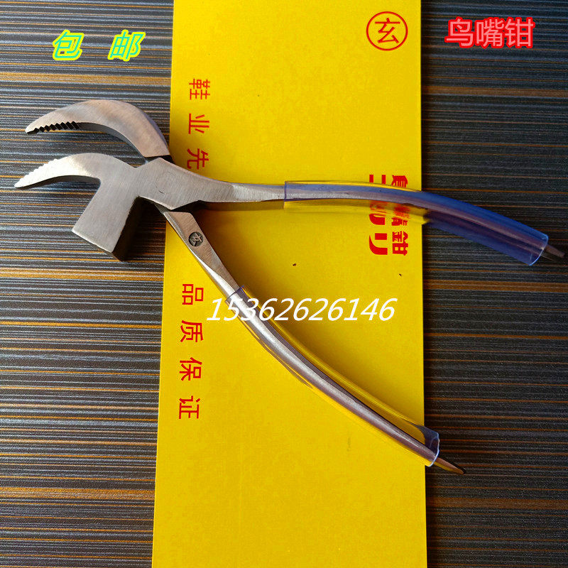 Bright water brand bird's beak pliers brand pull-up pliers chrome steel bag pliers Xuan brand manganese shoe pliers Labang pliers waist pliers grip tongs