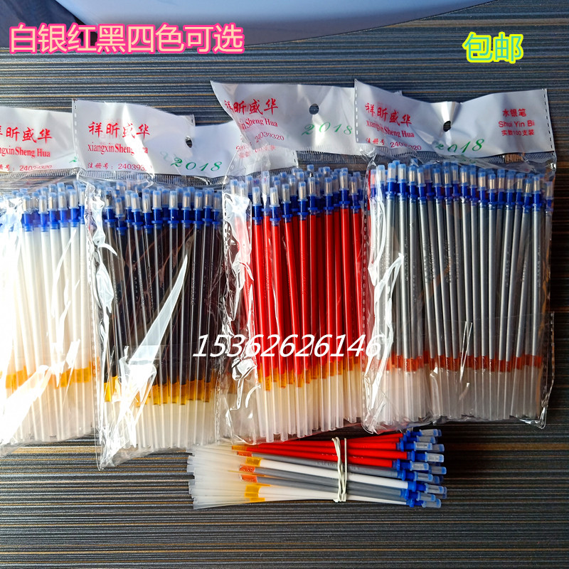 Xiangxin Shenghua mercury pen core clothing leather special cloth line marking positioning core mercury pen four-color